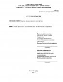 Риски проектов (технологические, политические, кадровые)