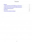 Отчет по практике на базе Межмуниципального Управления МВД России «Ногинское»