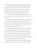 Сравнение государственного развития средневекового Китая и средневековой Японии