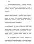 Безопасность жизнедеятельности Безопасность жизнедеятельности