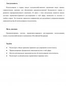 Система нормативно-правового регулирования использования земель сельскохозяйственного назначения в Российской Федерации