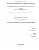 Математическое планирование и обработка результатов эксперимента