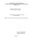 Энергетикалық баланс. Признактері мен құрастыру принциптері