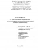 Консервирование мяса поваренной солью. Исследование солонины на доброкачественность Консервирование мяса поваренной солью. Исследование солонины на доброкачественность