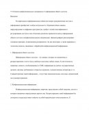 Отличие конфиденциальных материалов от информации общего доступа