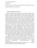 Қазақ тілінің стилистикасы және көркем мәтінге лингвистикалық талдау