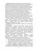 Разработка инновационных технологий глубокой переработки сельскохозяйственного сырья