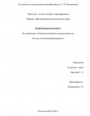 Российский федерализм Российский федерализм