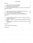 Совершенствование управления рисками Республики Казахстан в условиях глобализации
