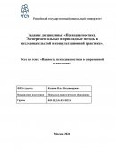 Важность психодиагностики в современной психологии