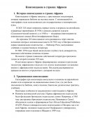 Книгоиздание в странах Африки Книгоиздание в странах Африки