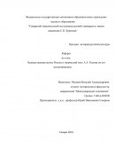 Художественная жизнь России и творческий путь А.А. Рылова по его воспоминаниям