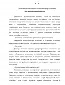 Основания возникновения, изменения и прекращения гражданских правоотношений