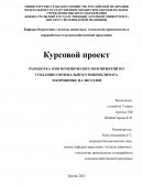 Разработка зоогигиенических мероприятий по созданию оптимального микроклимата в коровнике на 200 голов