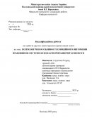 Психологiчнi особливостi емоцiйного вигорання працiвникiв системи безоплатноi правничоi допомоги