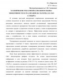 Планирование рекламной кампании и оценка эффективности ее реализации (на материалах ОАО "Слодыч")