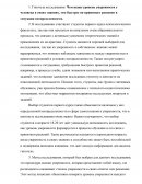 Практическое задание по "Общепсихологическому практикуму"