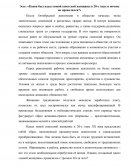 Каков был идеал новой советской женщины в 20-е годы и почему он провалился?