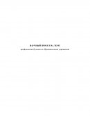 Профилактика буллинга в образовательном учреждении