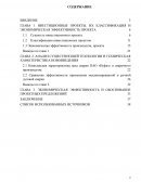 Использование информационных технологий при создании и оценке экономической эффективности проекта промышленного предприятия на примере