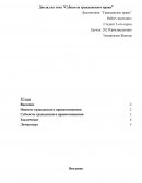 Субъекты гражданского права