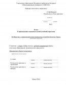 Отчет по практике в ООО «ГрузОптЛогистик Транс» Отчет по практике в ООО «ГрузОптЛогистик Транс»