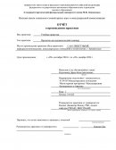 Отчет по практике на кафедре регионоведения, международных отношений и политологии, г. Архангельск