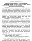 Эмоциональные процессы