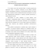 Теоретические аспекты развитие координационных способностей у танцоров дошкольного возраста