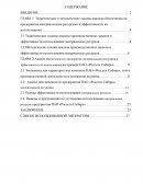 Анализ обеспеченности предприятия материальными ресурсами и эффективности их использования на примере ПАО «Россети Сибирь»