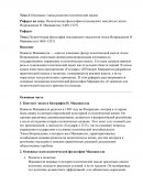 Политическая философия итальянского мыслителя эпохи Возрождения Н. Макиавелли (1469–1527)