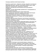 Основные свойства политической системы