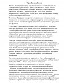 Образ будущего России Образ будущего России