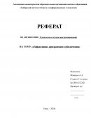 Рефакторинг программного обеспечения