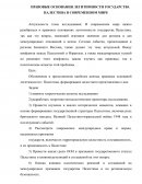 Правовые основания легитимности государства Палестина в современном мире Правовые основания легитимности государства Палестина в современном мире