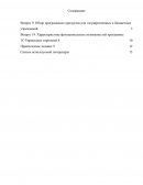 Современные программные решения на платформе 1С