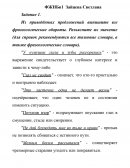 Контрольная работа по "Фразеологическим оборотам"