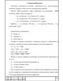 Контрольная работа по "Экономике"