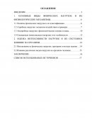 Комплексный анализ различных видов физических нагрузок и их интенсивности