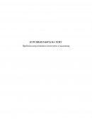 Проблема искусственного интеллекта и мышления