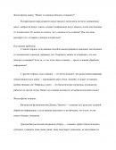 Может ли машина обладать сознанием?