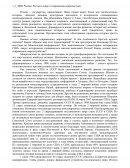 Россия в мире и современная миросистема Россия в мире и современная миросистема