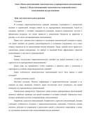 Виды коммуникаций: межличностные и корпоративные коммуникации