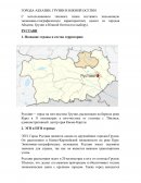 Города Абхазии, Грузии и Южной Осетии