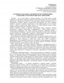 Историческая память о Великой Отечественной войне: сохранение и трансформация через поколения Историческая память о Великой Отечественной войне: сохранение и трансформация через поколения