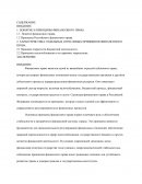 Основные принципы финансового права в Российской Федерации Основные принципы финансового права в Российской Федерации