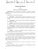 Хоровая аранжировка