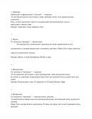 Контрольная работа по "Литературе"