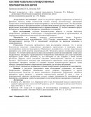 Изучение вспомогательных веществ в составе назальных лекарственных препаратов для детей