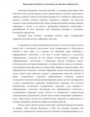 Применение блокчейна в голосовании: российский и мировой опыт
